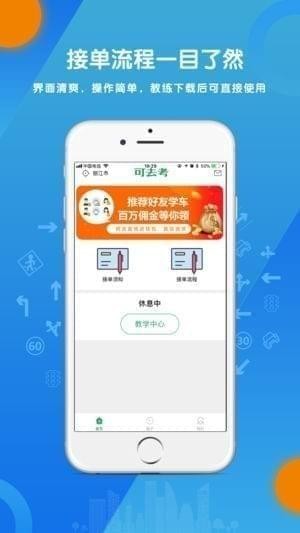 可去考教练app截图4