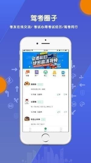 可去考教练app截图2