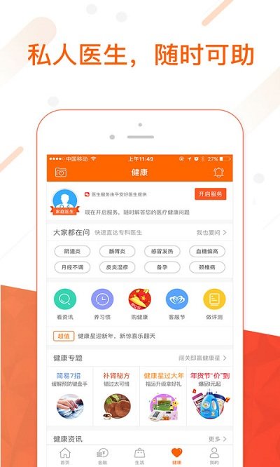 平安金管家app截图2