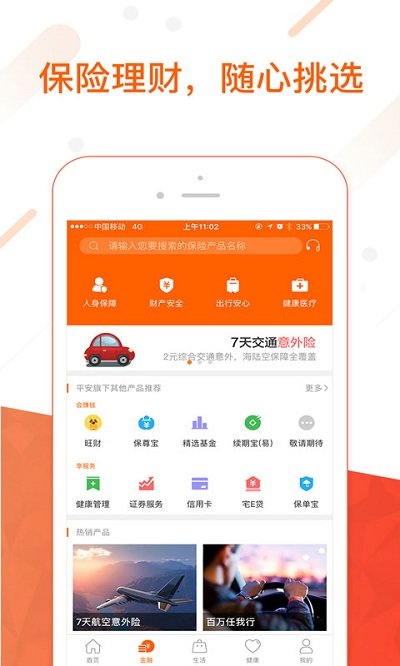 平安金管家app截图3