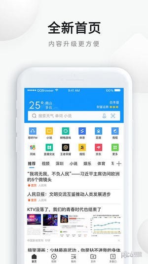 qq浏览器手机版截图