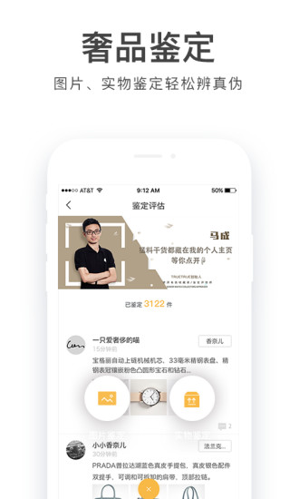 胖虎二手奢侈品app截图1