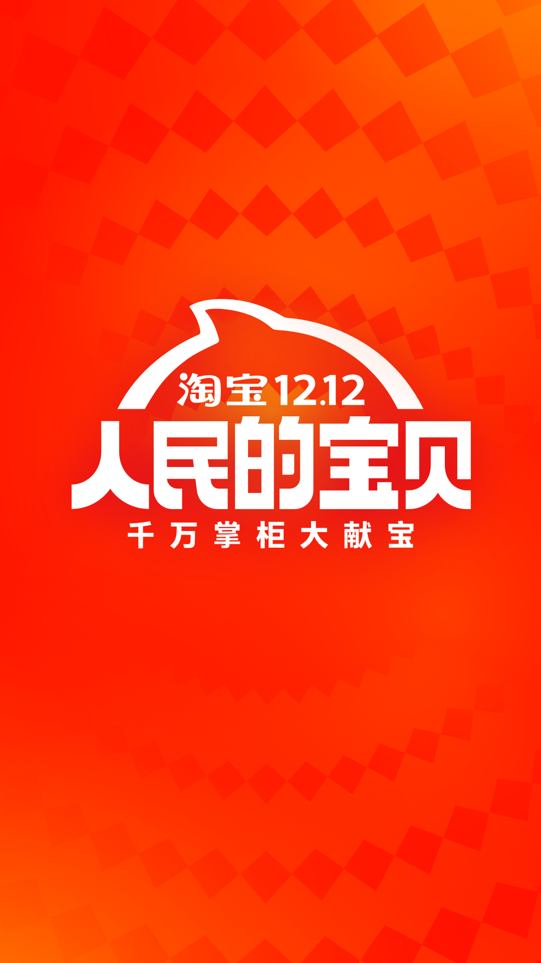 一淘app截图3