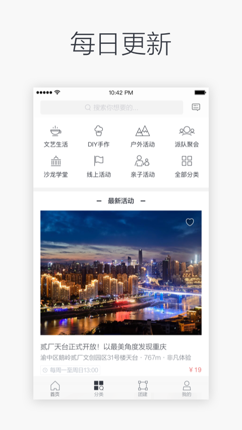 懒人周末app截图3