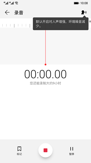 华为录音机app截图1