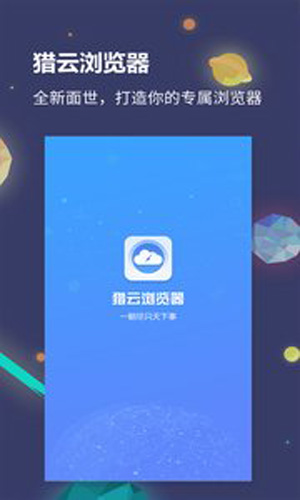 猎云浏览器app截图4