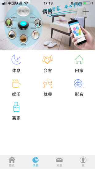 小白管家截图