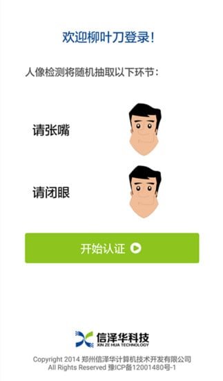 社保认证app截图1