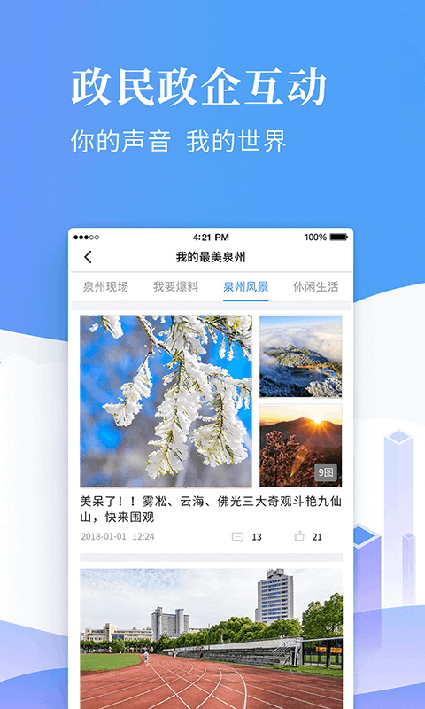 泉州通服务版app截图