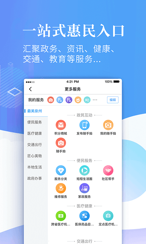 泉州通服务版app截图