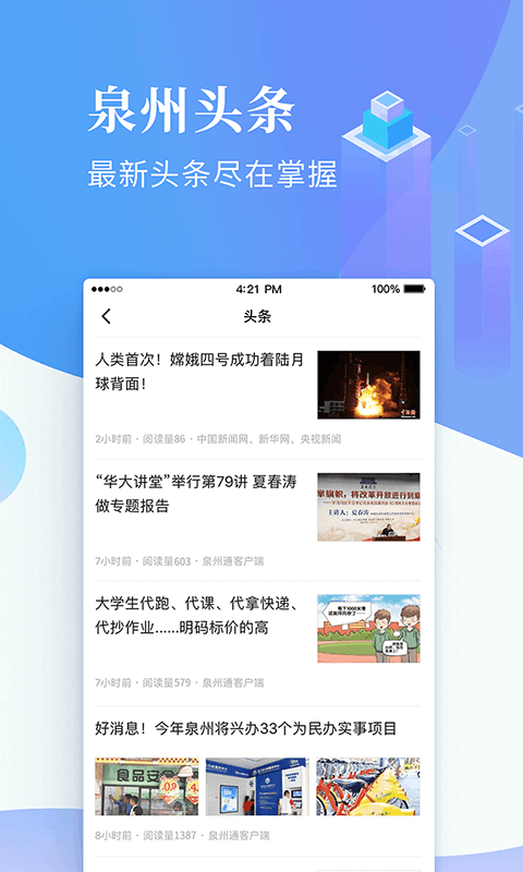 泉州通服务版app截图