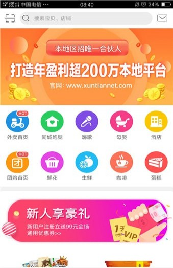 幸福辉南app截图3