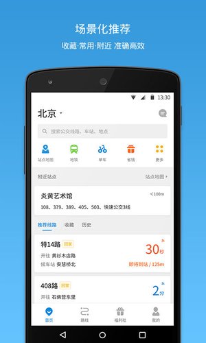 车来了app截图