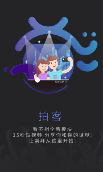 看苏州app手机版截图2