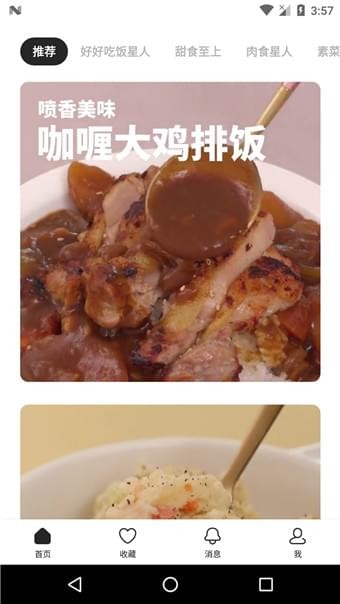 懒饭美食app截图4