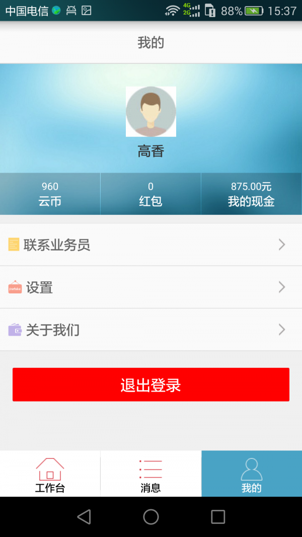 族云app截图1