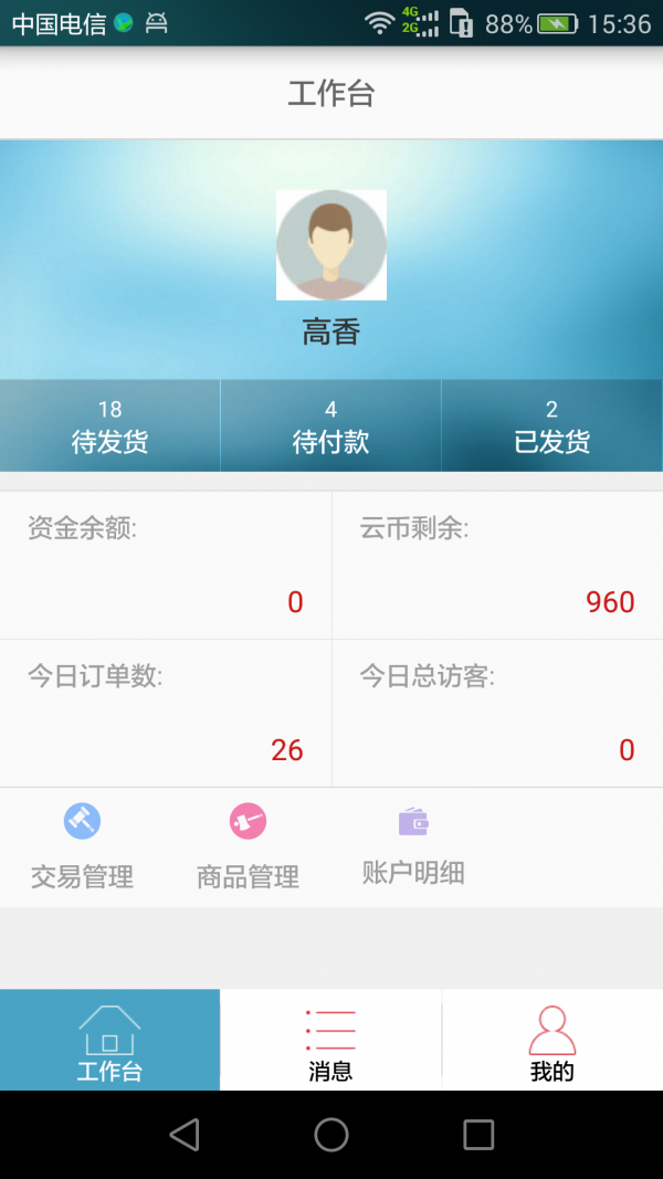 族云app截图2