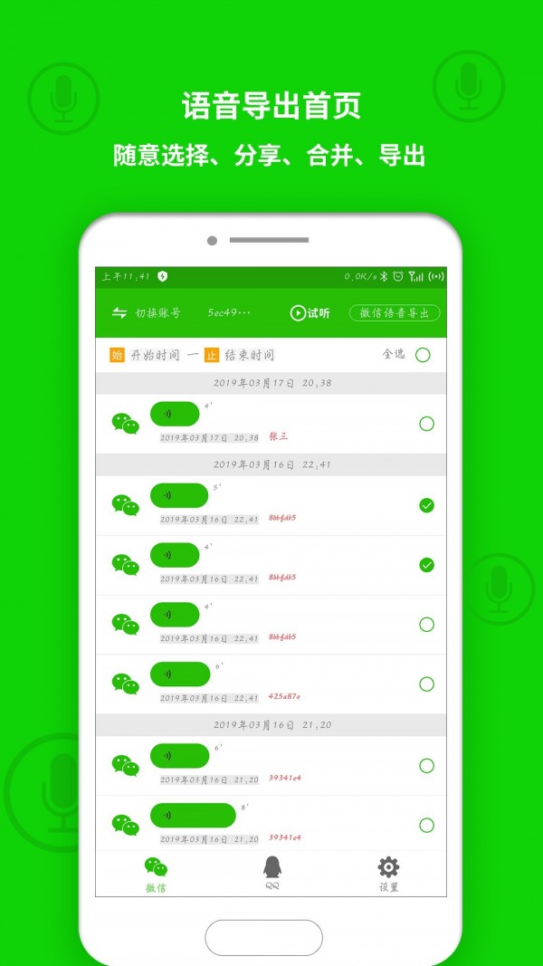 微信语音导出截图3