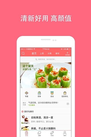 美食天下app截图2