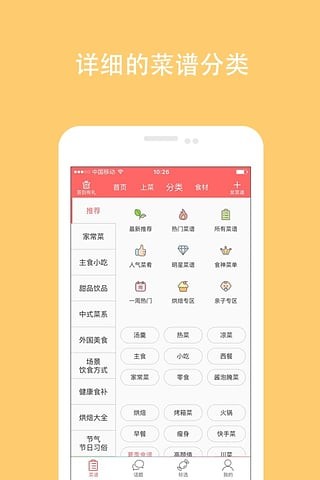 美食天下app截图4