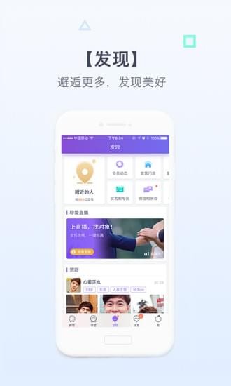 珍爱网app截图1