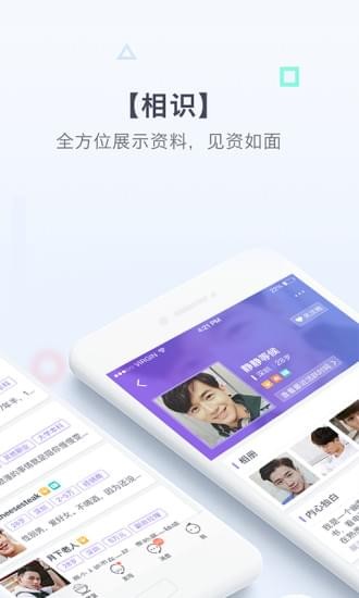 珍爱网app截图3