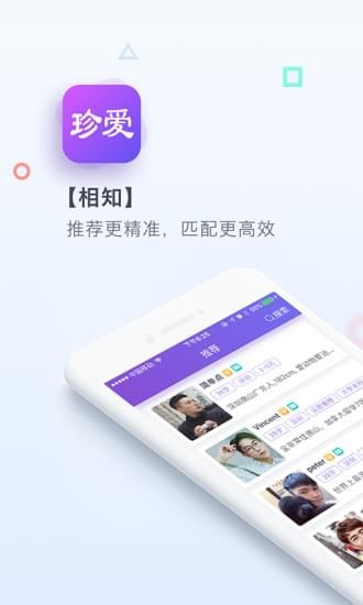 珍爱网app截图2