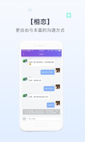 珍爱网app截图4