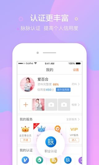 百合婚恋app截图2