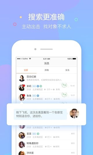 百合婚恋app截图3