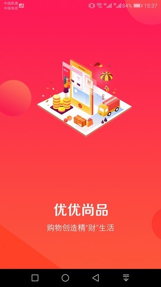 优优尚品截图4