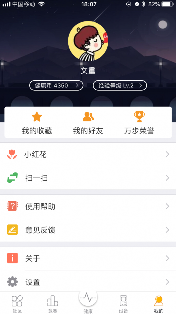 万步健康截图2