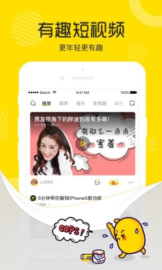 土豆视频app截图1