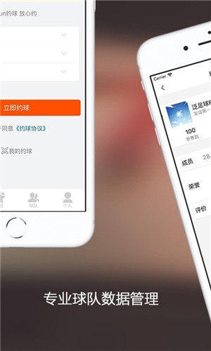 泛足球app截图3