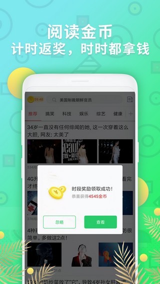 多米头条app截图2