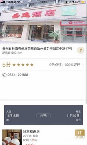 爱住酒店截图2