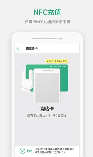 上海交通卡截图3