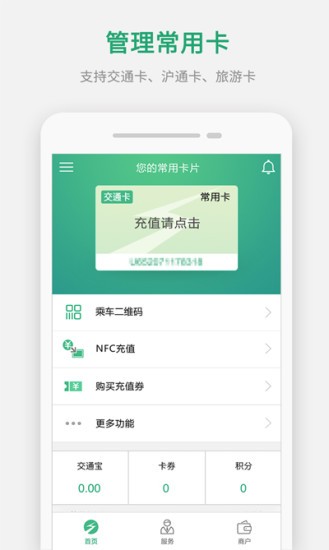 上海交通卡截图2