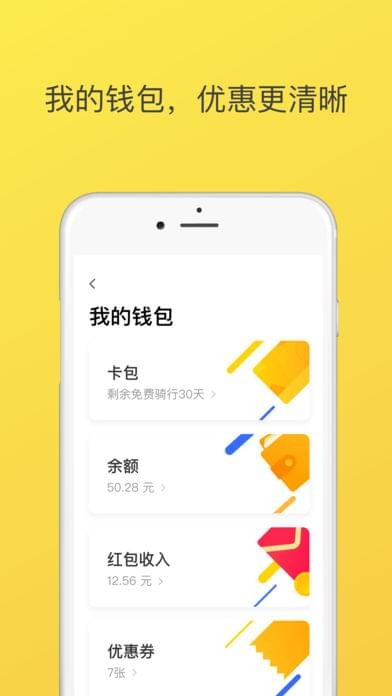 ofo小黄车截图4