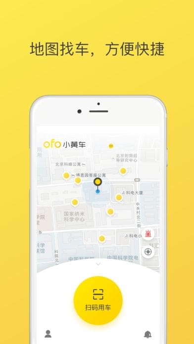 ofo小黄车截图3