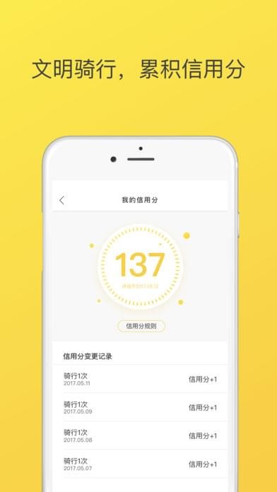 ofo小黄车截图2