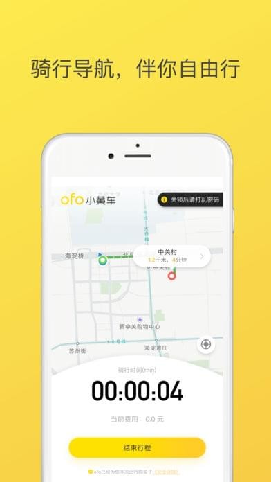 ofo小黄车截图1