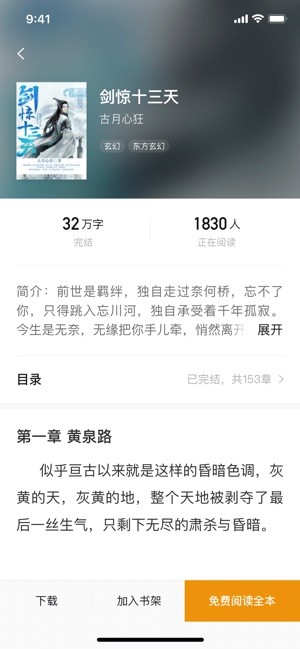 常读小说app截图2