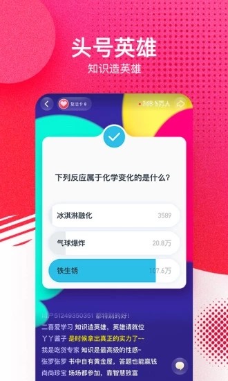 头号英雄答题截图4