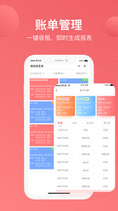 房利来app截图3