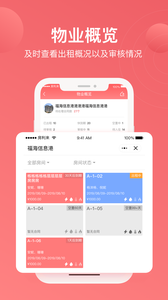 房利来app截图1