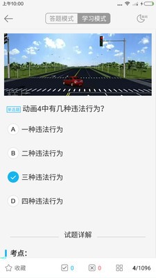驾考宝典科目四截图3