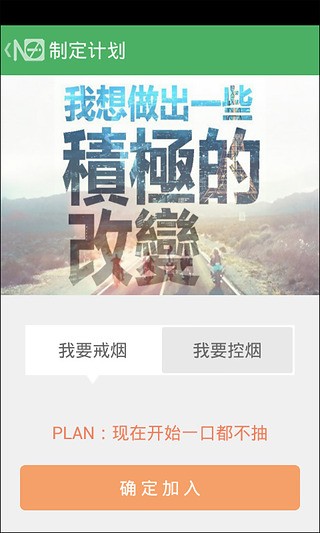 戒烟军团app截图4