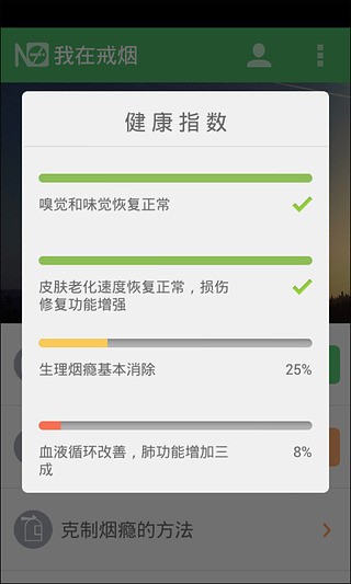 戒烟军团app截图1