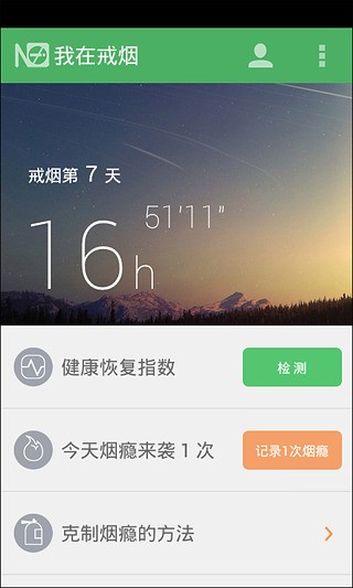 戒烟军团app截图3